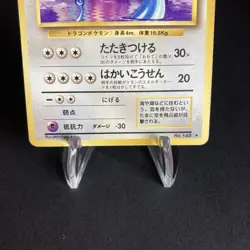 Pokemon TCG - Dragonair No. 148 - Rare - Base Set Japanese- LP/MP - Image 4