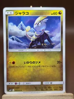 Pokemon 068-095 SM12 C Pokemon Card Japanese Jangmo NM 068/095 - Image 1