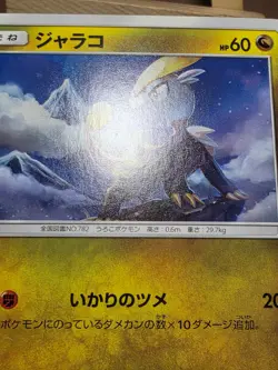 Pokemon 068-095 SM12 C Pokemon Card Japanese Jangmo NM 068/095 - Image 5