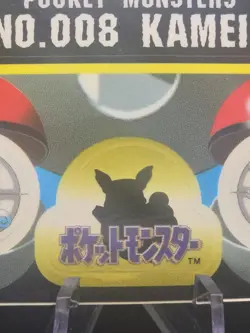 NM Wartortle (Kameil) Bandai Sealdass Sticker No.008 Japanese Pokemon 1997 - Image 3
