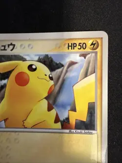 Pikachu - 084/PCG-P 084/PCG-P PCG-P Promotional cards Regular (Japanese) - Image 4