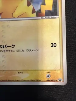 Pikachu - 084/PCG-P 084/PCG-P PCG-P Promotional cards Regular (Japanese) - Image 5