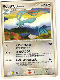 Altaria Rare Pokemon TCG 'Galactic's Conquest (Pt1)' 079/096 - Image 1
