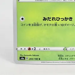 Japanese Grookey 203/190 s4a Shiny Star V S Shiny Holo Rare Pokemon TCG 2020 NM - Image 5