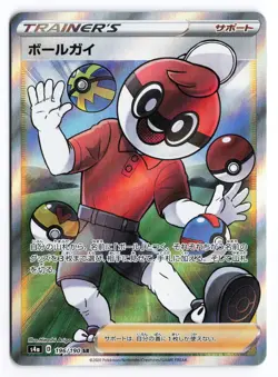 NM/MINT Ball Guy #196/190 S4a Japanese Pokemon TCG - Image 1