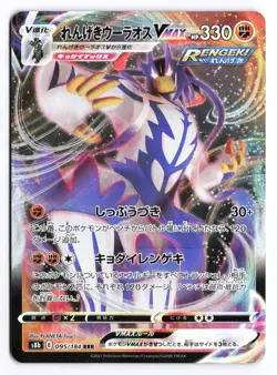 NM Rapid Strike Urshifu VMAX #095/184 S8b Japanese Pokemon TCG - Image 1