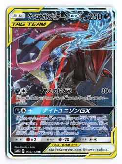 Greninja & Zoroark GX 072/173 Tag All Stars Double Rare Japanese Pokemon TCG NM - Image 1