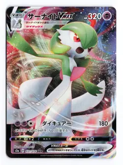 Gardevoir VMAX 031/070 Explosive Walker Triple Rare Japanese Pokemon TCG NM/LP - Image 1