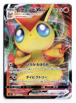 Victini VMAX 013/070 Rapid Strike Master Triple Rare Japanese Pokemon TCG NM/LP - Image 1