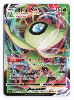 Celebi VMAX 004/070 Jet Black Spirit 2021 Double Rare Japanese Pokemon TCG NM/LP - Image 1