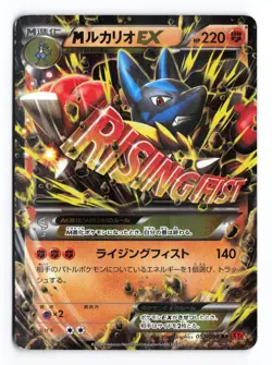 M Lucario EX 053/096 Rising Fist 1st Ed Double Rare Japanese Pokemon TCG MP ① - Image 2