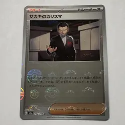 Pokemon Giovanni's Charisma 162/165 Sv2a 151 Poke Ball Trainer Holo Japanese - Image 1