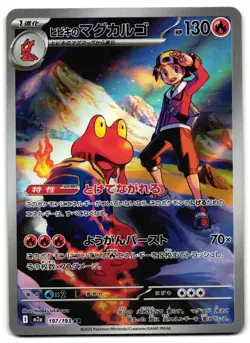 Ethan's Magcargo 197/193 - MEGA Dream ex Pokemon TCG Japanese holo - LP Card - Image 1