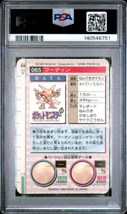 1996 POKEMON JPN BANDAI CARDDASS VENDING #65 ALAKAZAM-PRISM PSA 8 - Image 2