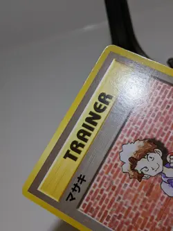 Bill No Rarity Symbol Mark Trainer Base Set 1996 Japanese Pokemon Card LP A338 - Image 3