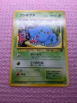 Bulbasaur #001 Mark18 VHS Intro Bulbasaur Deck 1999 Japanese Pokemon Card あ230 - Image 4