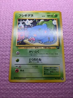 Bulbasaur #001 Mark18 VHS Intro Bulbasaur Deck 1999 Japanese Pokemon Card あ230 - Image 5