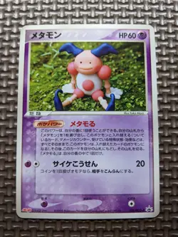 Ditto (Mr. Mime) 108/PCG-P Meiji Promo 2005 Japanese Pokemon Card EXC あ160 - Image 1