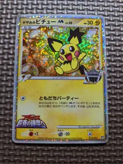 Spiky-Eared Pichu M 010/022 Holo Arceus Movie Promo Japanese Pokemon Card A247 - Image 1