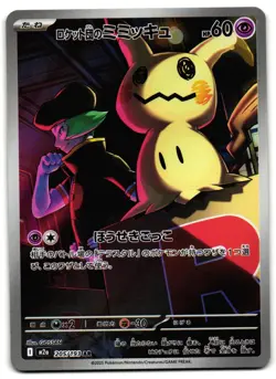 Team Rocket's Mimikyu 205/193 - MEGA Dream ex Pokemon TCG Japanese - M/LP Card - Image 1