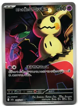Team Rocket's Mimikyu 205/193 - MEGA Dream ex Pokemon TCG Japanese - LP Card - Image 1