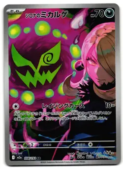 Cynthia's Spiritomb 208/193 - MEGA Dream ex Pokemon TCG Japanese holo - LP Card - Image 1