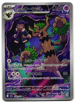 Hop's Trevenant 204/193 - MEGA Dream ex Pokemon TCG Japanese holo - LP Card - Image 1