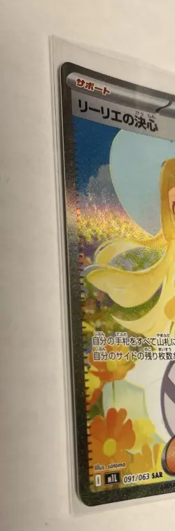 Lillie’s Determination SAR 091/063 Mega Brave M1L Pokemon TCG Japanese US SELLER - Image 3