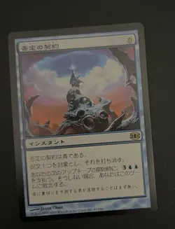 pact of negation - future sight, mtg (jp, jpn) - Image 1