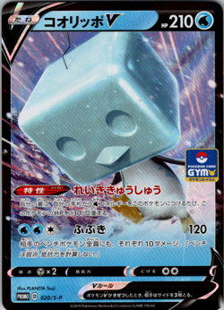 Eiscue V 020/S-P GYM GYM PROMO - Pokemon Card Japanese - Image 1