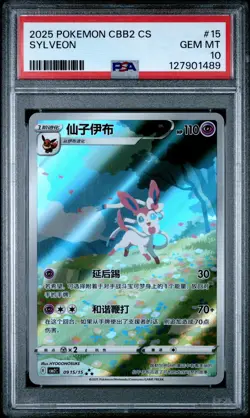 2025 POKEMON SIMPLIFIED CHINESE CBB2 C-GEM PACK VOL 2 #15 SYLVEON PSA 10 - Image 1