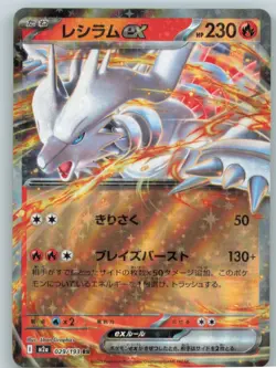 Reshiram ex 029/193 holo Double Rare MEGA Dream ex Pokemon Japanese Near Mint - Image 1