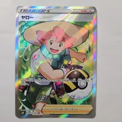 POKEMON TCG MILO FULL ART 275/184 SR s8b NM VMAX CLIMAX JAPANESE - Image 1