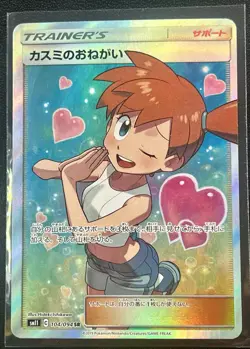 Misty's Favor 104/094 Miracle Twins 2019 SR Full Art Japanese Pokemon Excellent - Image 1
