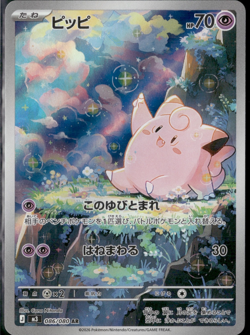 Clefairy AR 086/080 M3 Nihil Zero Pokemon Card Japanese NM US SELLER - Image 1
