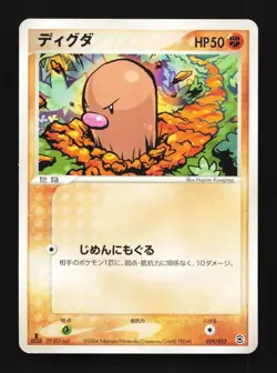 Diglett 029/052 Charizard Starter Deck Japanese Pokemon Card TCG - Image 1