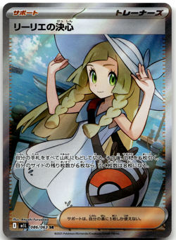 Lillie's Determination SR 086/063 M1L Japanese Pokemon Card NM - Image 1