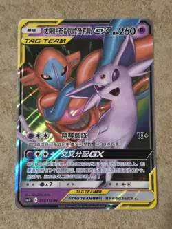 [ NM ] Espeon & Deoxys GX 035/150 CHINESE TAG TEAM GX Holo Basic Pokemon Card - Image 1