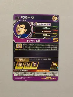 Vegeta BM1-054 UR Card Super Dragon Ball Heroes Japanese - Image 2