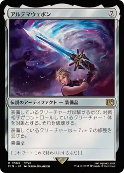 MTG 0563 Ultima Weapon FINAL FANTASY - Image 1