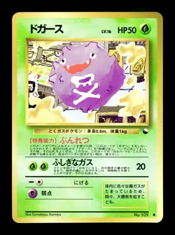 [LP] Koffing No 109 Japanese Vending Series 2 Pokemon D - Image 1