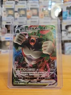 Pokemon Chinese Rillaboom VMAX CS1bC-031/136 RRR Holo Mint - Image 1