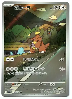 Kangaskhan 110/098 AR - Pokemon TCG - SV10: Glory of TeamRocket (Japanese) - Image 1