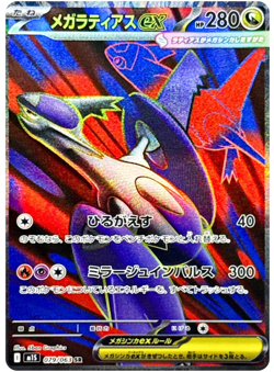 Mega Latias ex 079/063 M1S Japanese Pokemon Card NM - Image 1