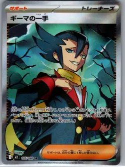 Grimsley's One Move 105/080 Japanese M2: Inferno X - Pokemon Card - NM - Image 1