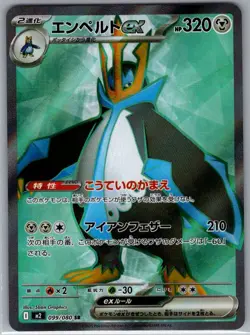 Empoleon ex 099/080 Japanese M2: Inferno X - Pokemon Card - NM - Image 1
