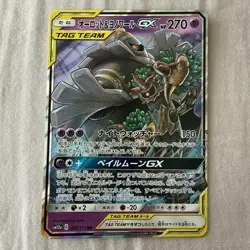 Trevenant & Dusknoir GX SM12a TAG TEAM GX All Stars 053/173 Pokemon Japanese - Image 1