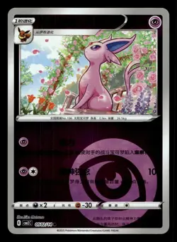 Espeon 0502/014 Reverse Holo Gem Pack Volume 2 Pokemon NM - Image 1