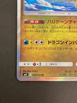 [P47]Dragonite - 068/094 - Holo Rare R SM11 Japanese - Pokemon Card - - Image 4