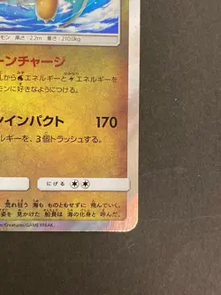 [P47]Dragonite - 068/094 - Holo Rare R SM11 Japanese - Pokemon Card - - Image 5